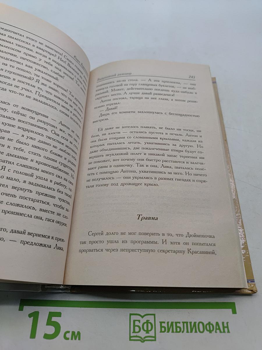 Задушевный разговор