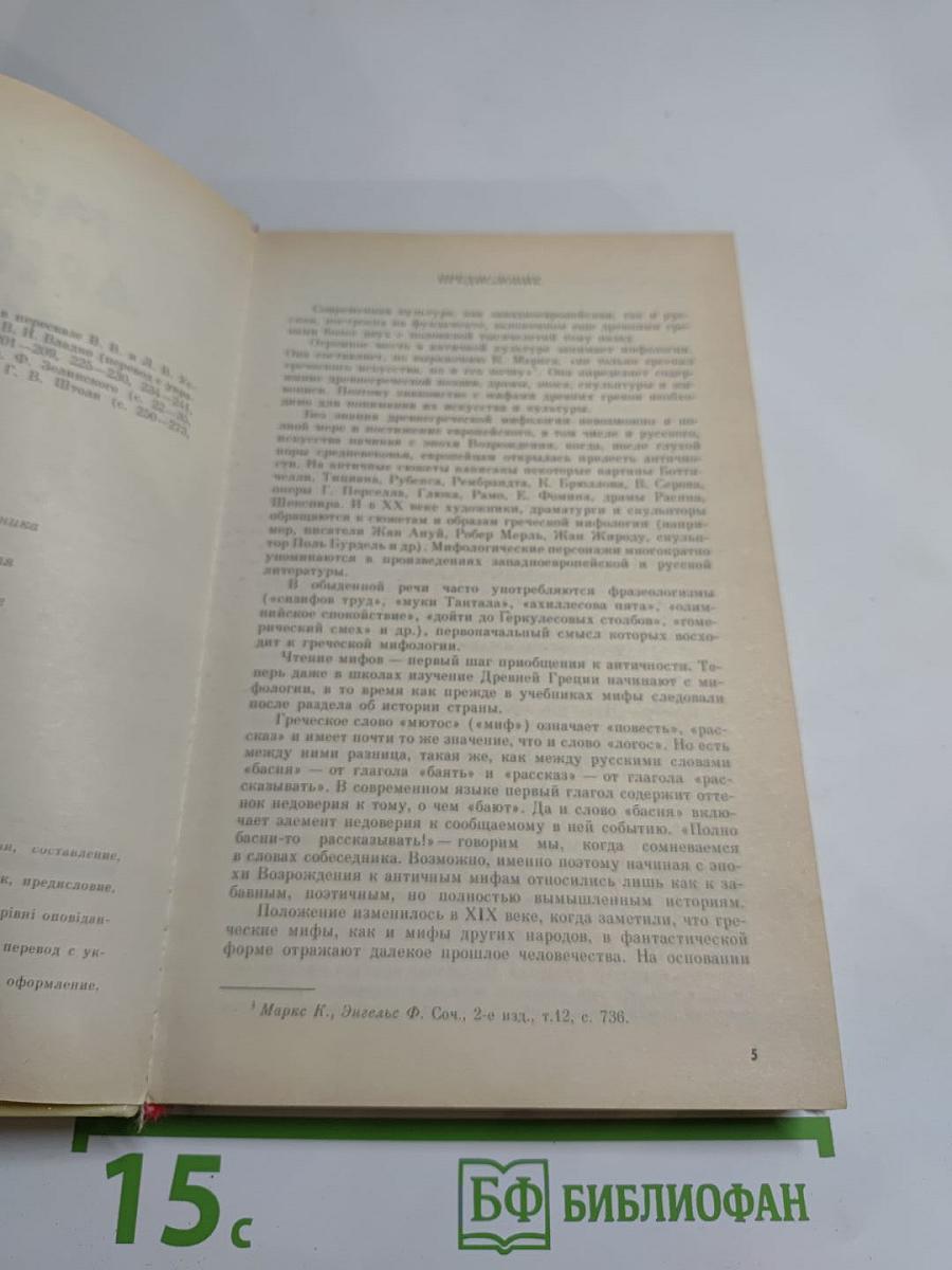 Мифы Древней Греции