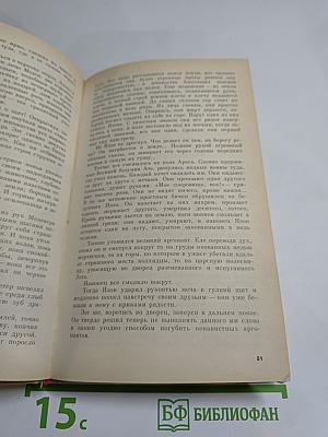 Мифы Древней Греции