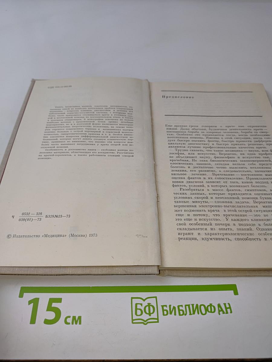 Очерки неотложной кардиологии
