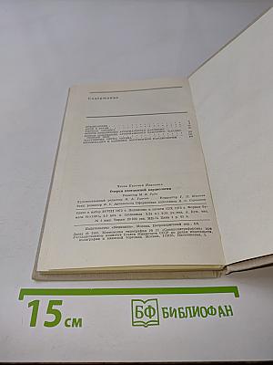Очерки неотложной кардиологии