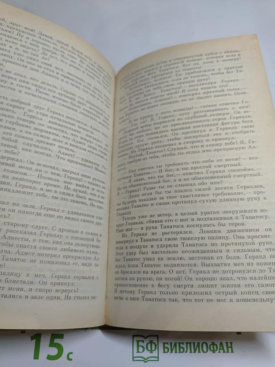 Мифы Древней Греции