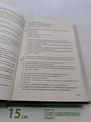 Логистика. Учебное пособие
