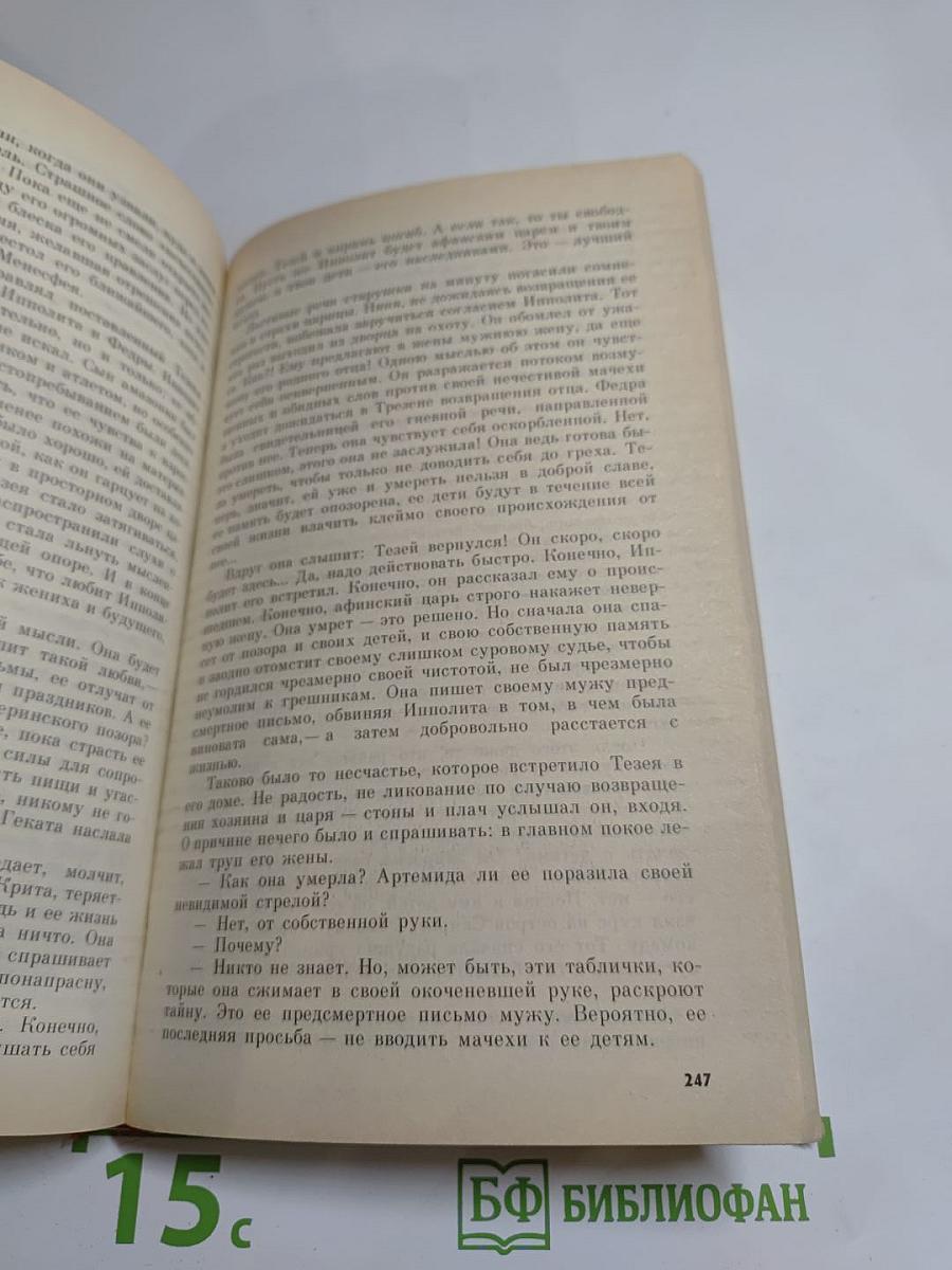 Мифы Древней Греции