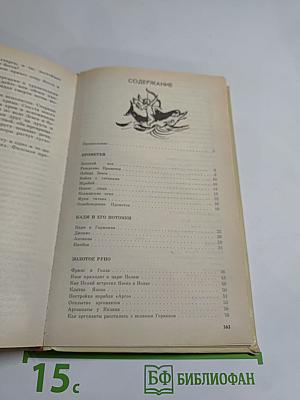 Мифы Древней Греции