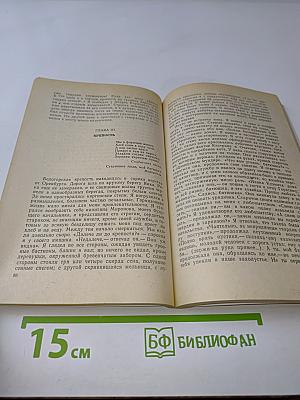 Повести покойного Ивана Петровича Белкина. Капитанская дочка. Дубровский