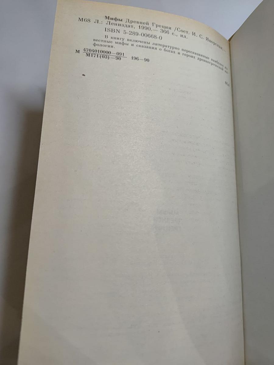 Мифы Древней Греции