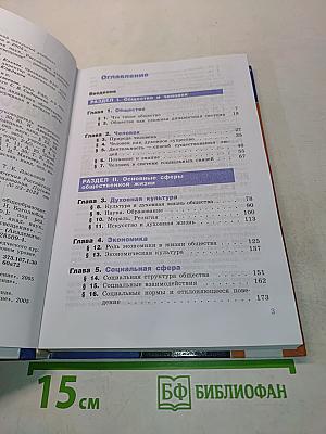Обществознание. 10 класс. Учебник. Базовый уровень