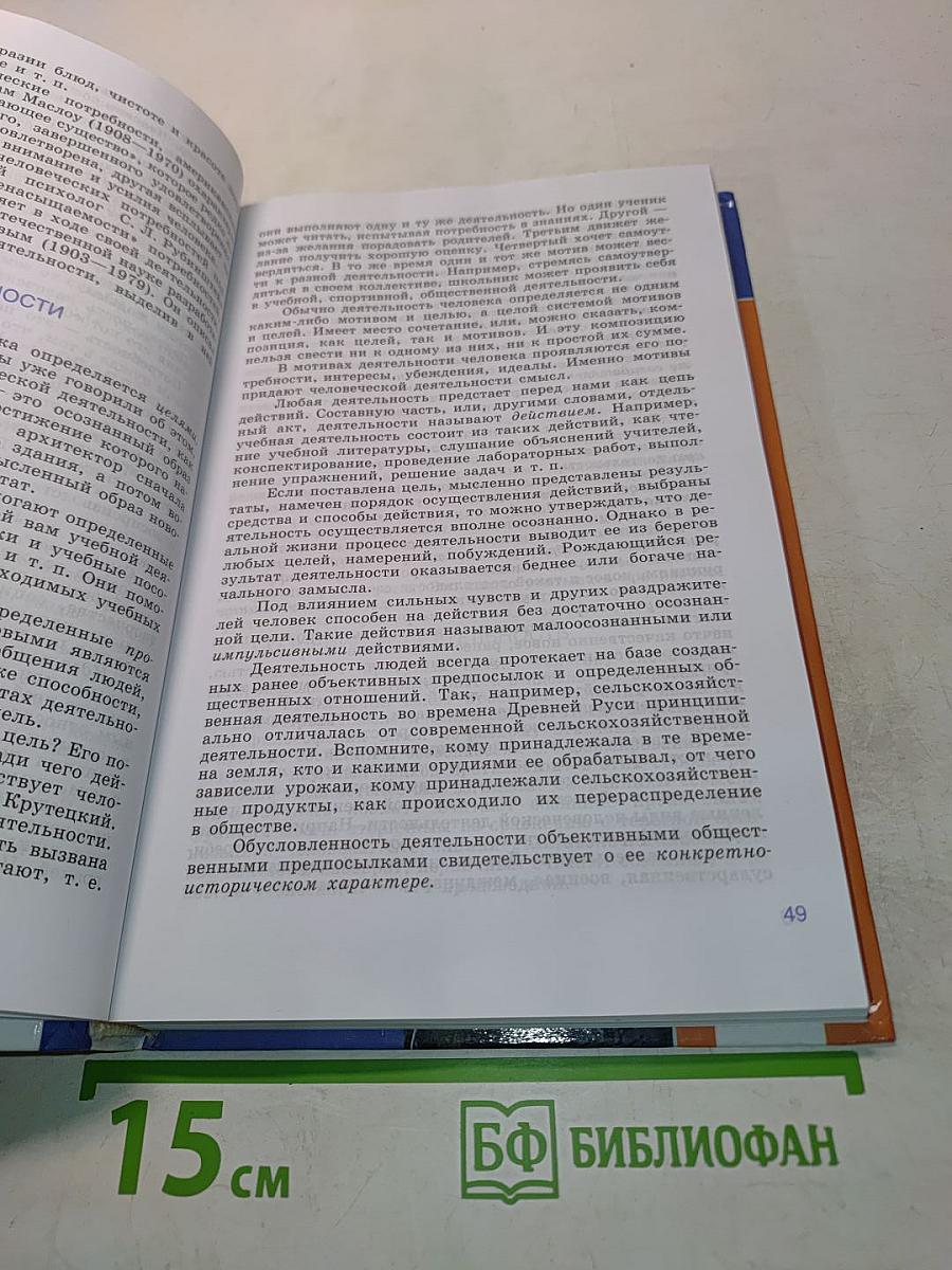 Обществознание. 10 класс. Учебник. Базовый уровень