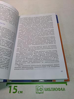Обществознание. 10 класс. Учебник. Базовый уровень