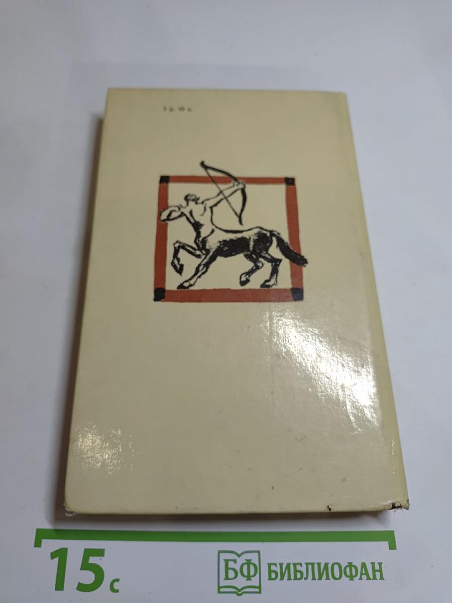 Мифы Древней Греции