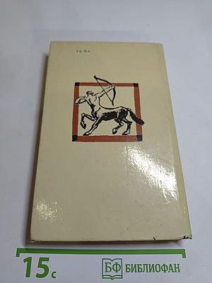 Мифы Древней Греции