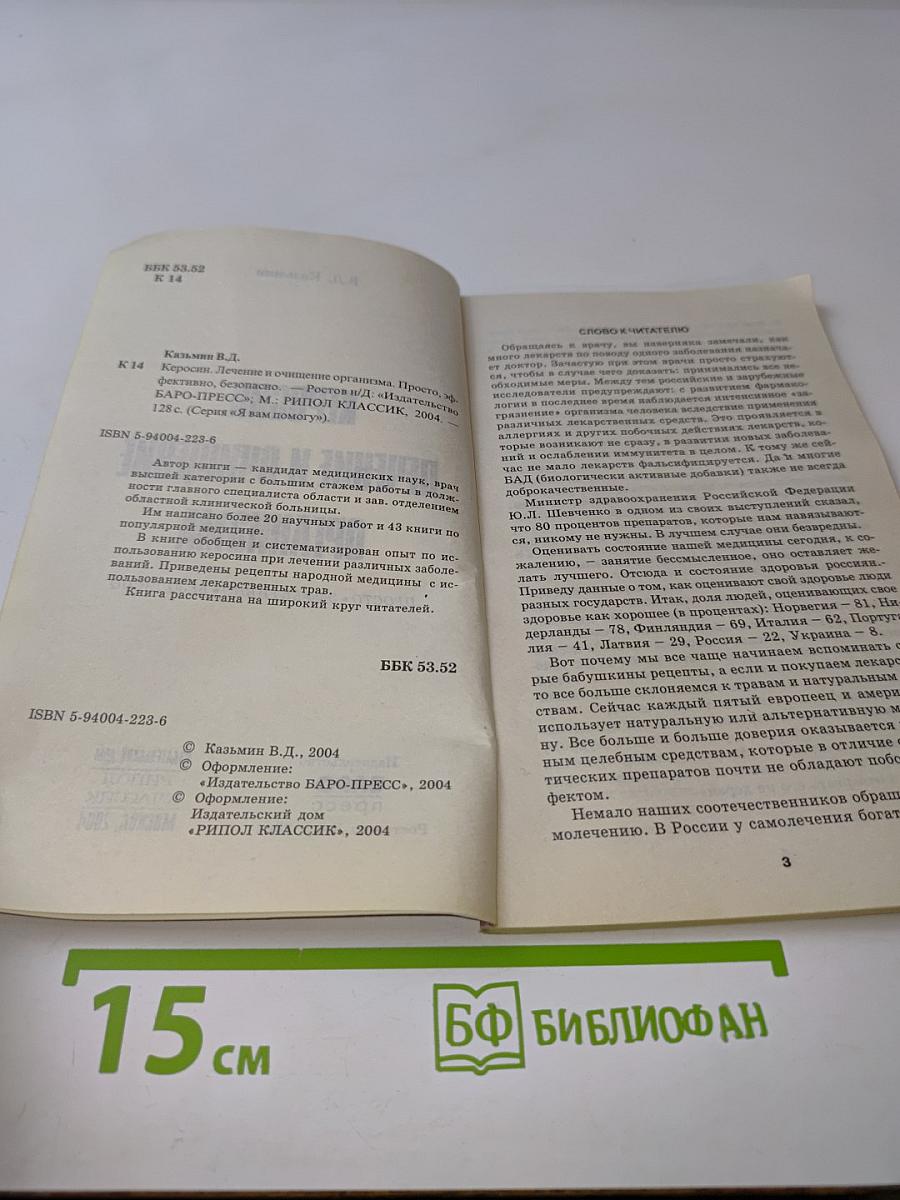 Керосин. Лечение и очищение организма