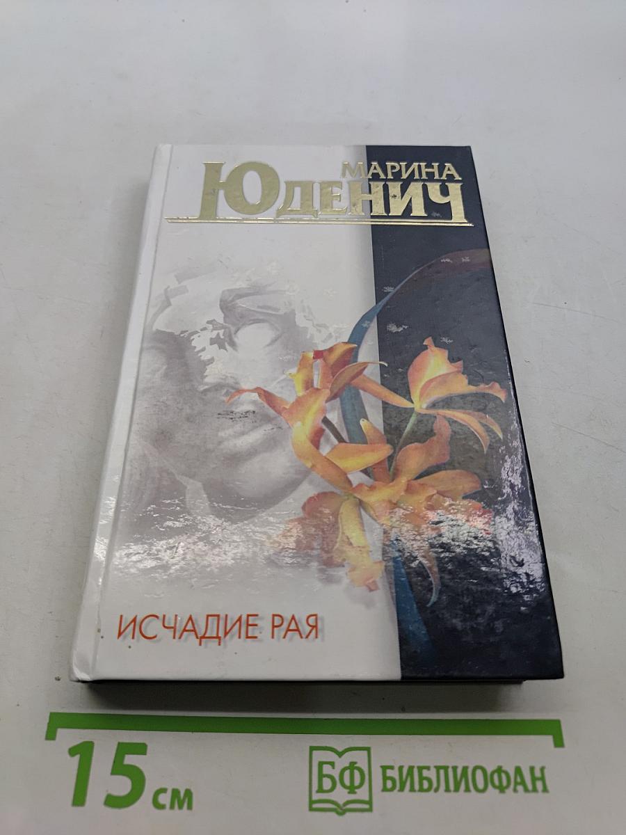 Исчадие рая