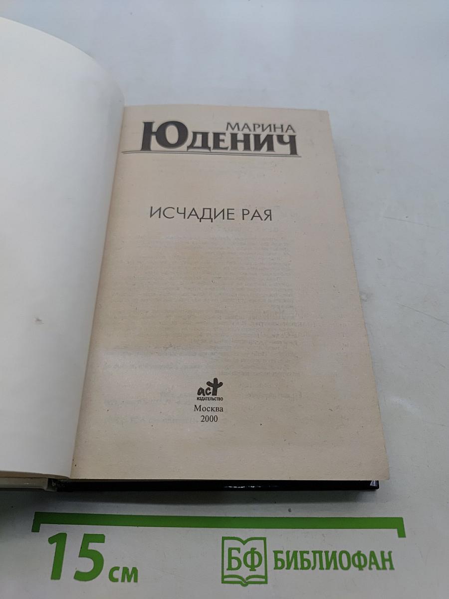 Исчадие рая