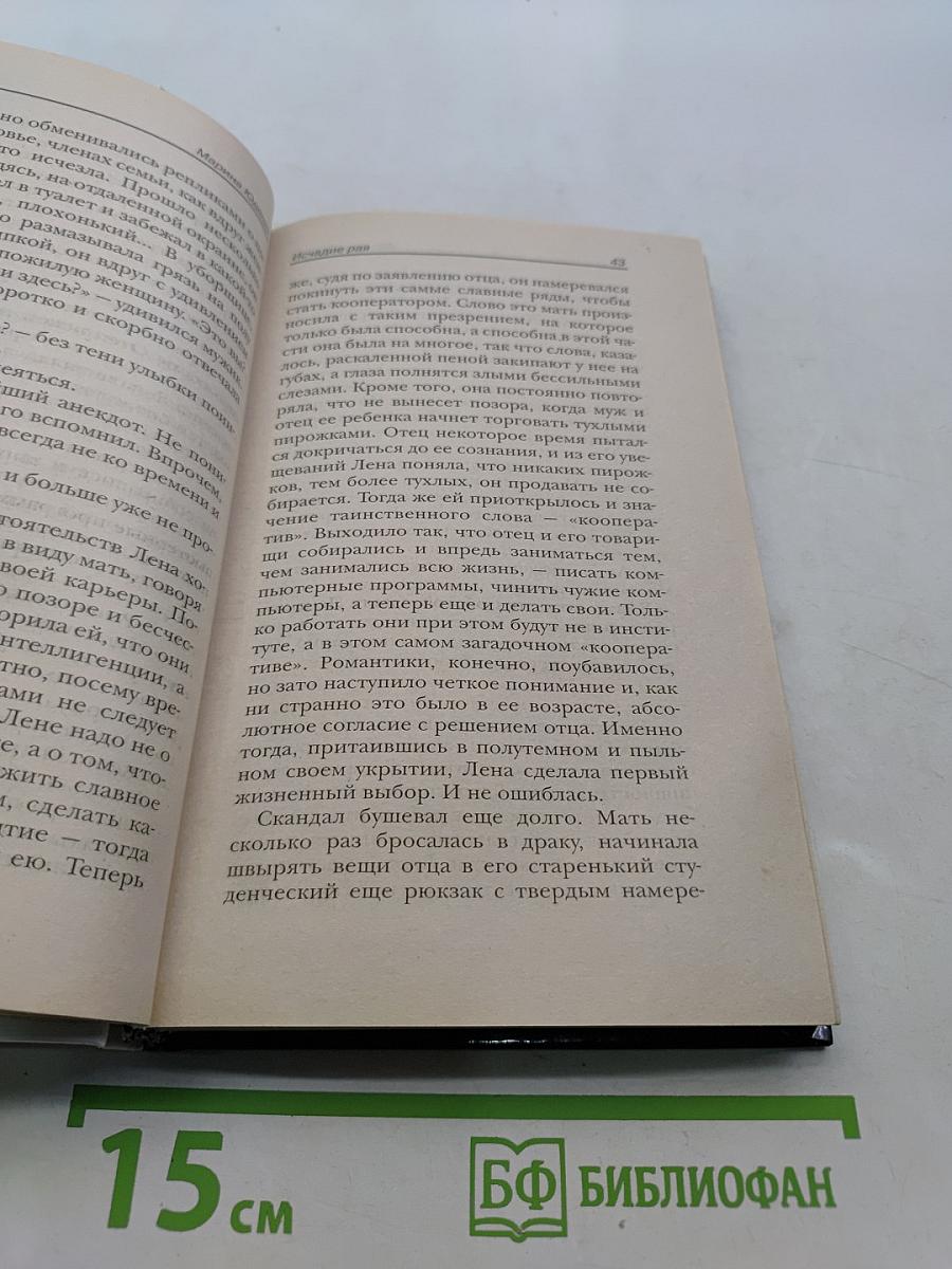 Исчадие рая