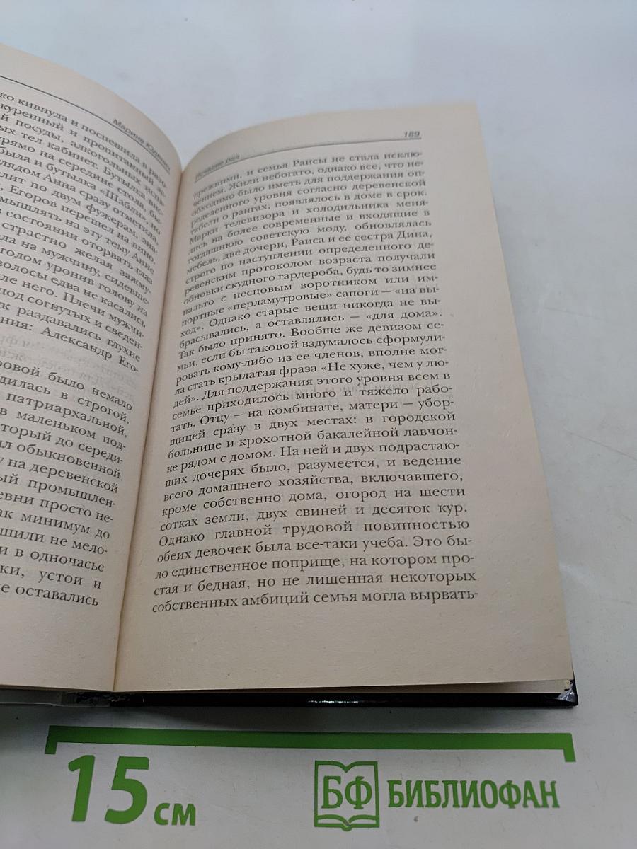 Исчадие рая