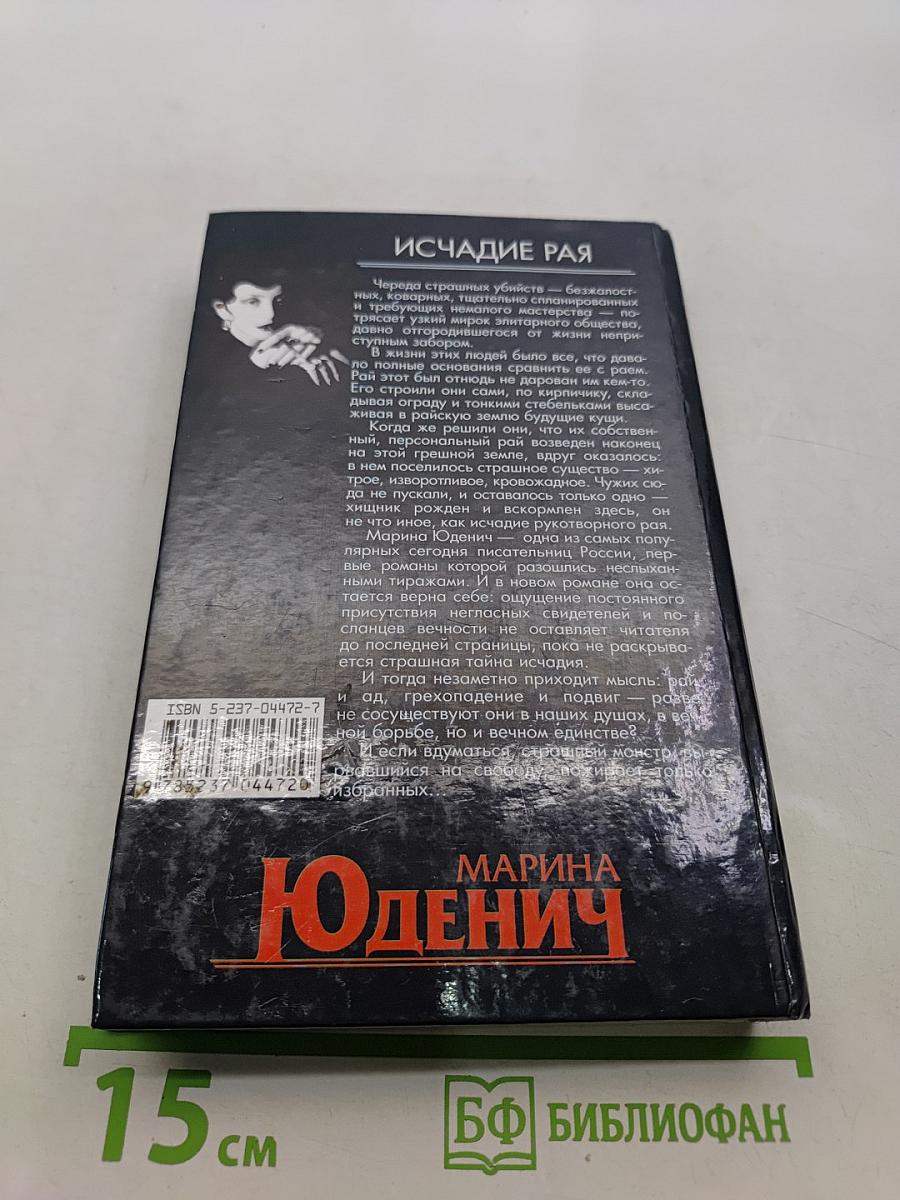 Исчадие рая