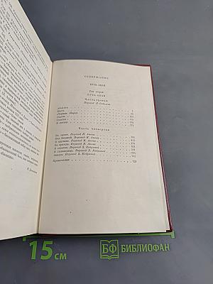 Собрание сочинений. Том третий. Путь Абая. Роман-эпопея в двух томах. Том второй