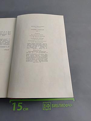 Собрание сочинений. Том третий. Путь Абая. Роман-эпопея в двух томах. Том второй