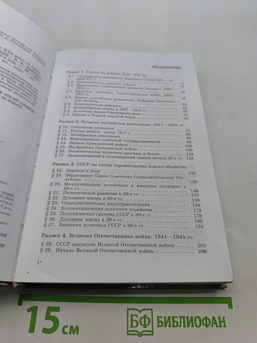 История России. XX - начало XXI века. 9 класс