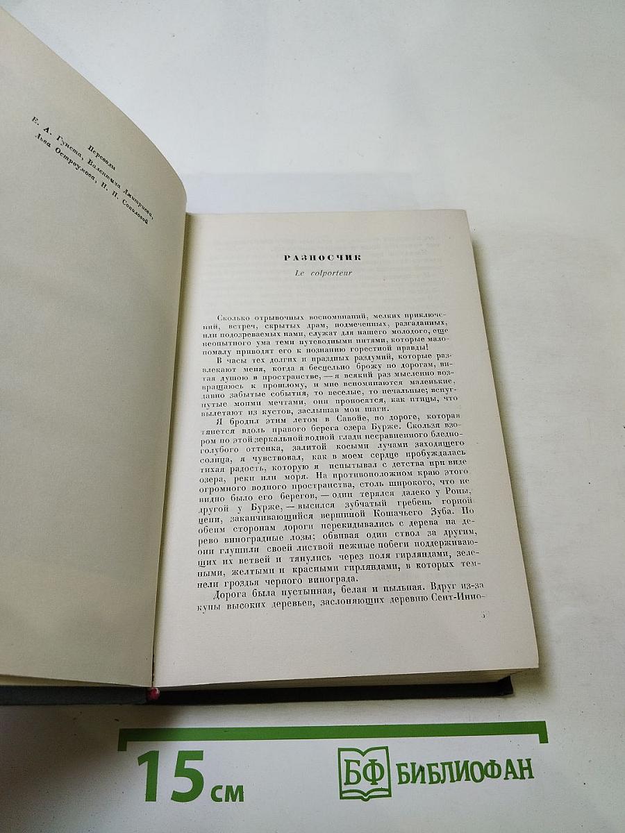 Полное собрание сочинений Ги де Мопассана. Том XII: Разносчик, Папаша Милон, Мисти, Чужеземная душа, Анжелюс