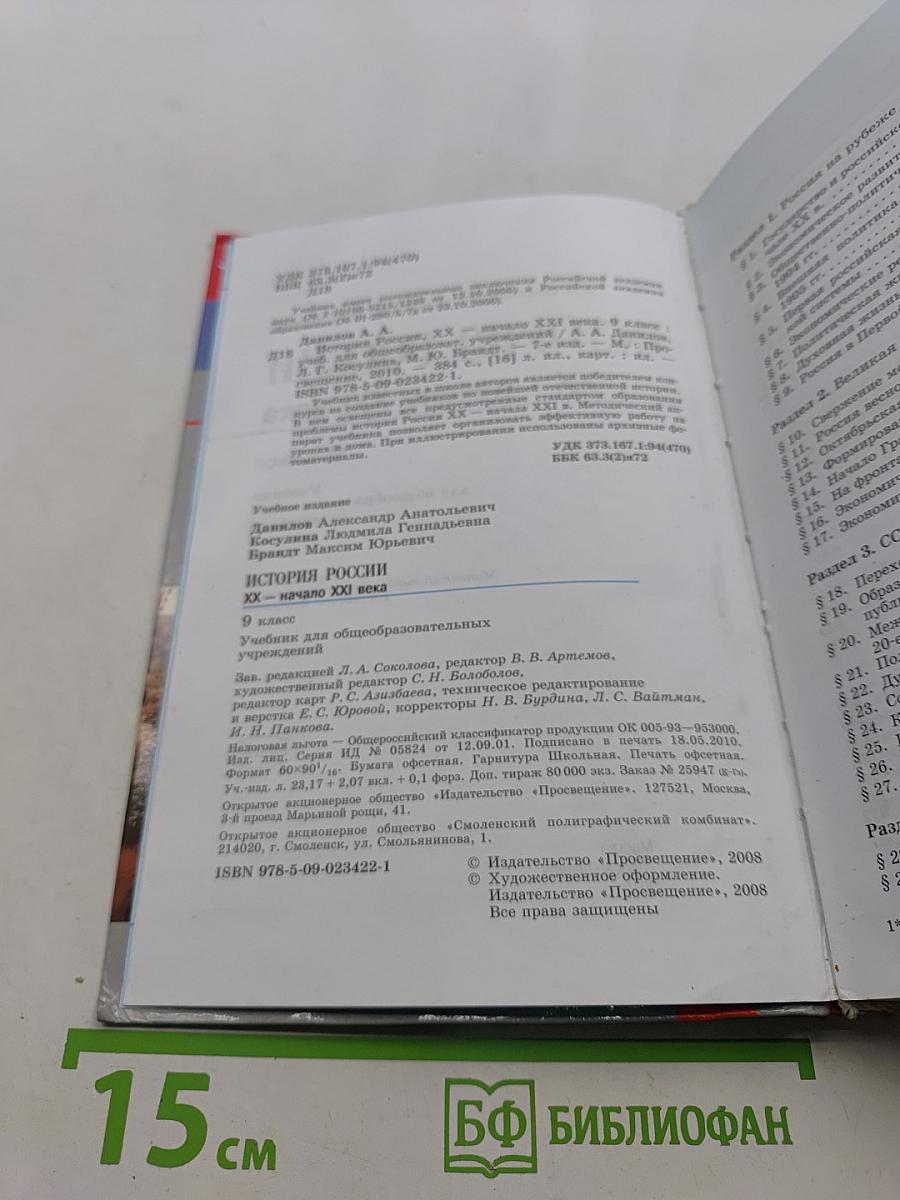 История России. XX - начало XXI века. 9 класс