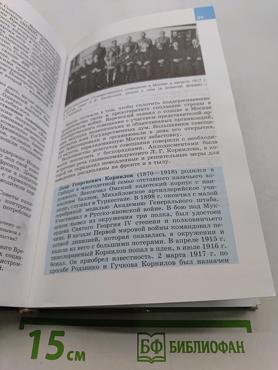 История России. XX - начало XXI века. 9 класс