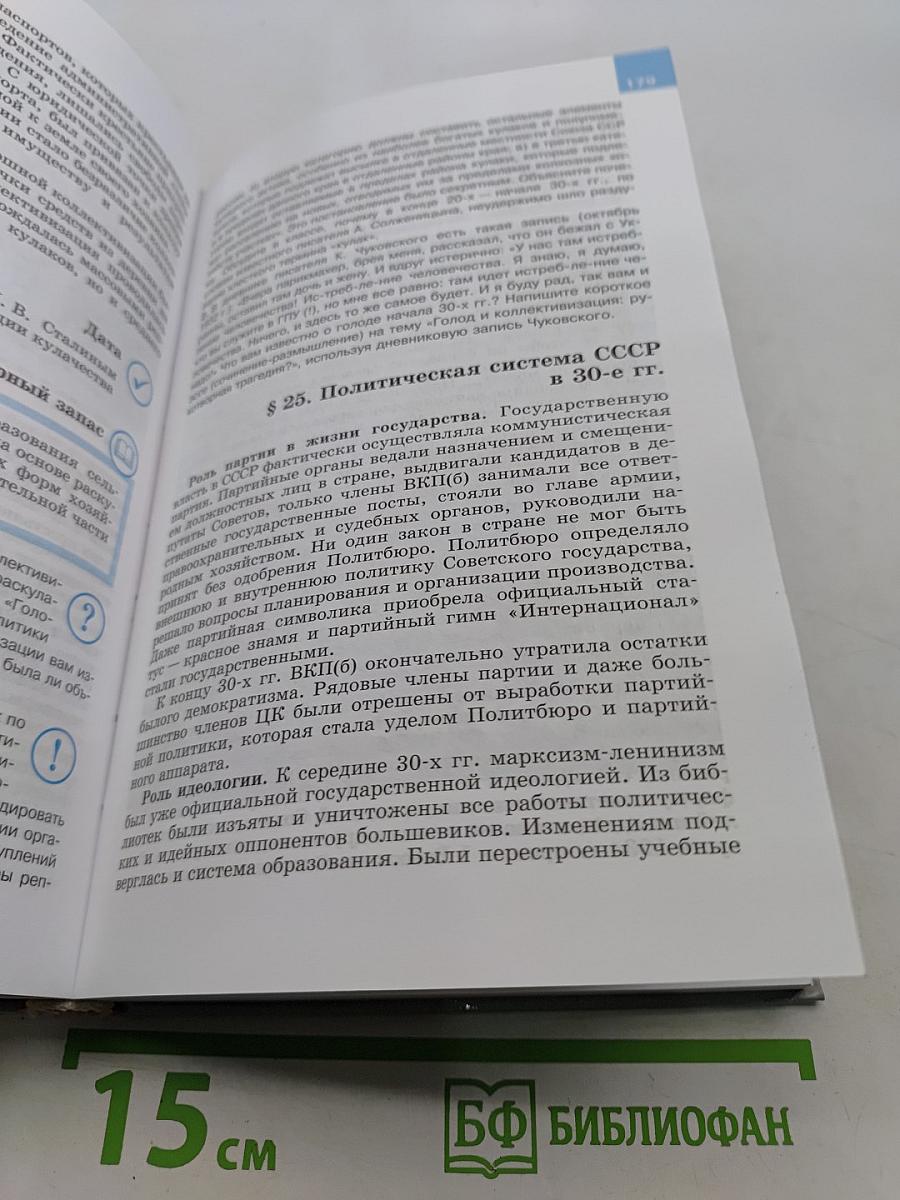 История России. XX - начало XXI века. 9 класс