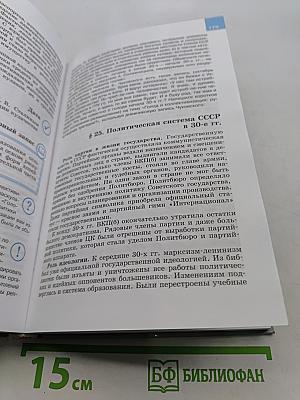 История России. XX - начало XXI века. 9 класс