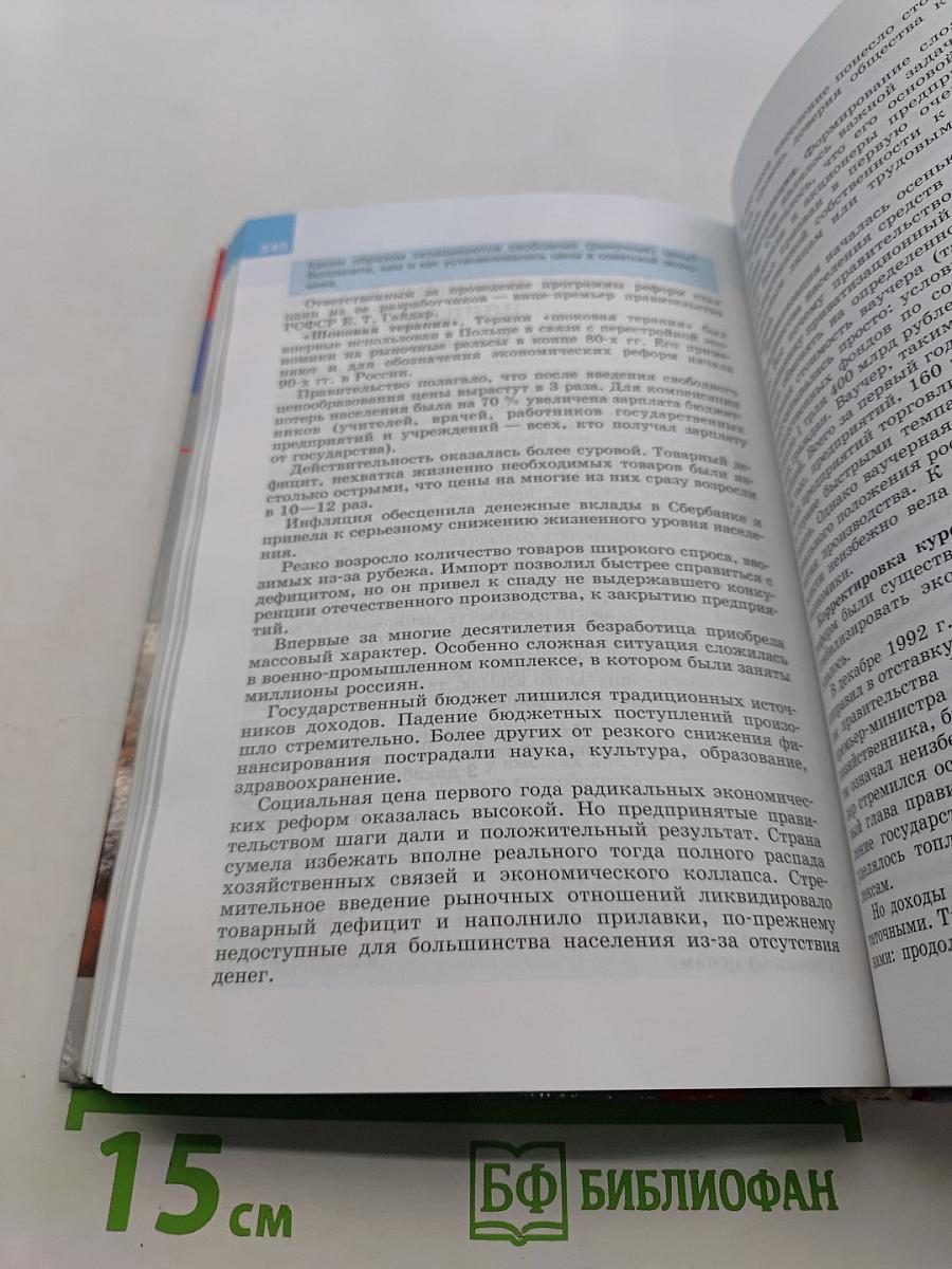 История России. XX - начало XXI века. 9 класс