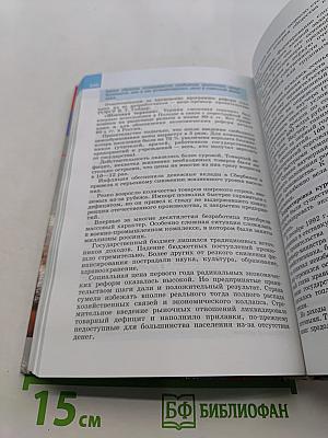 История России. XX - начало XXI века. 9 класс
