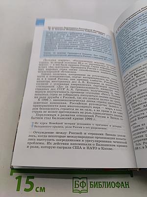 История России. XX - начало XXI века. 9 класс