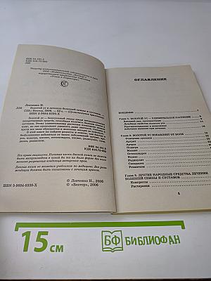 Золотой ус в лечении болезней спины и суставов