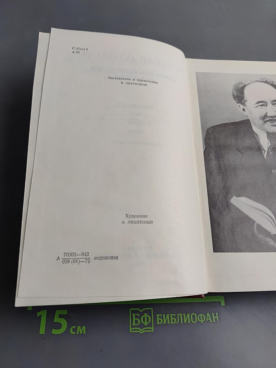 Собрание сочинений. Том четвертый