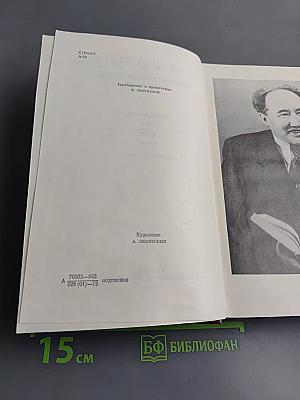 Собрание сочинений. Том четвертый