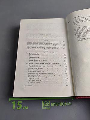 Собрание сочинений. Том четвертый