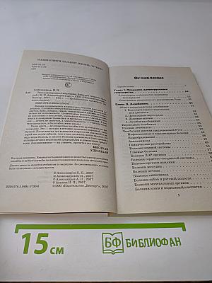 Русская народная медицина. Забытые секреты лекарей