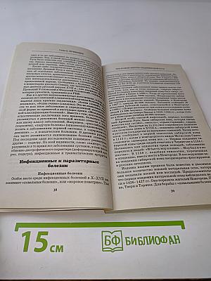 Русская народная медицина. Забытые секреты лекарей