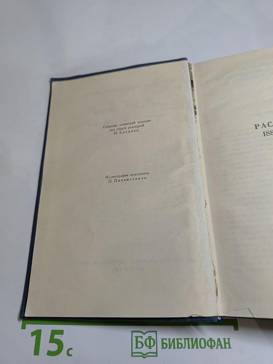 Собрание сочинений в восьми томах. Том 3