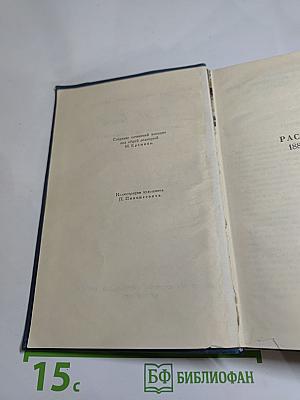 Собрание сочинений в восьми томах. Том 3