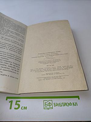 Золотой ключик, или Приключения Буратино