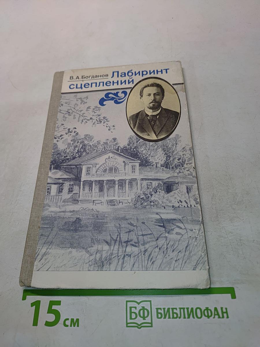 Лабиринт сцеплений