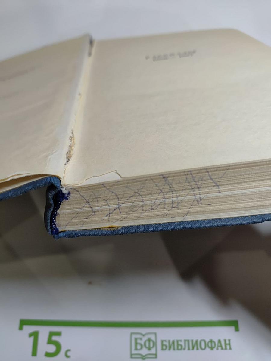 Собрание сочинений в восьми томах. Том 3