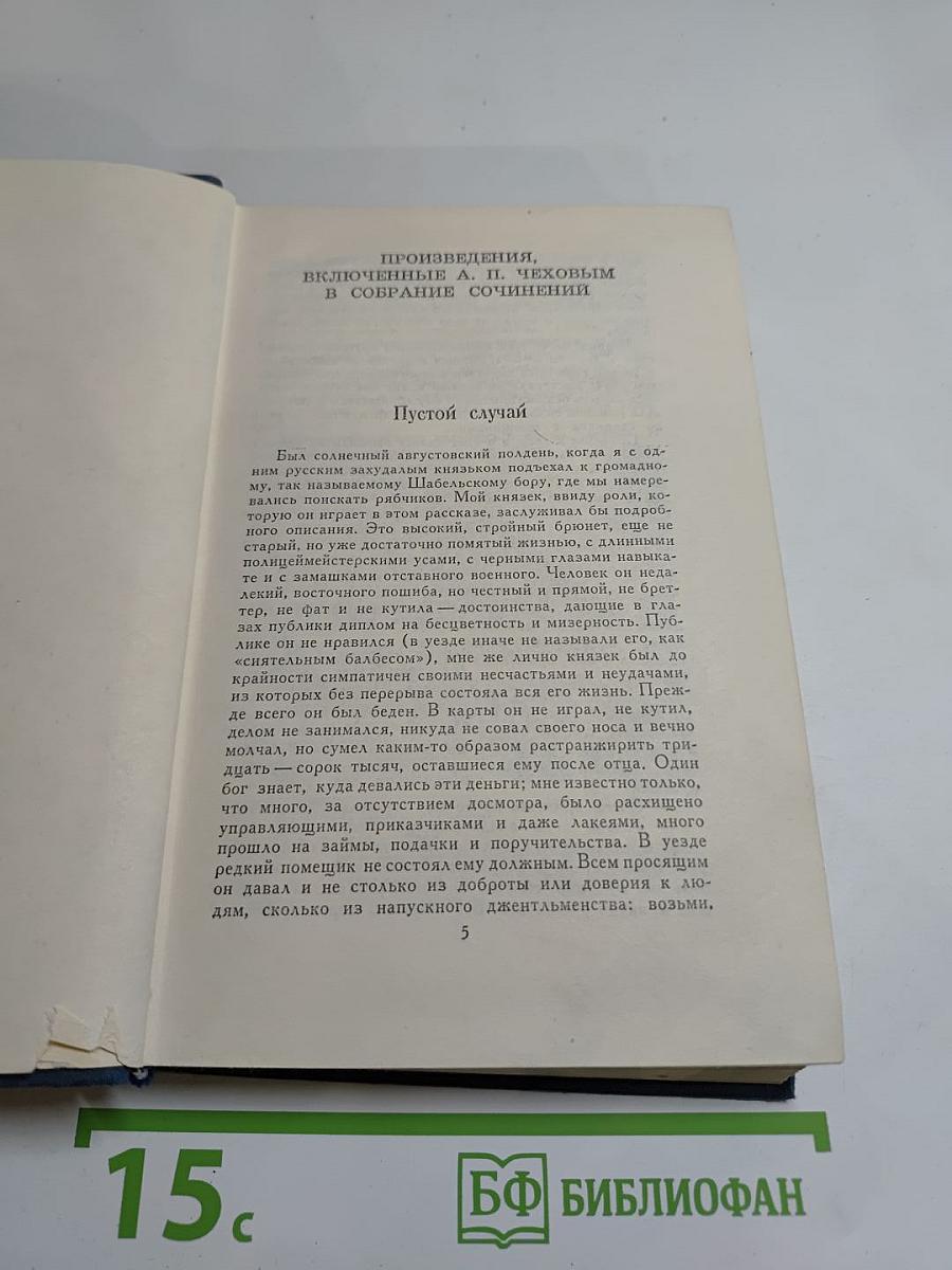 Собрание сочинений в восьми томах. Том 3