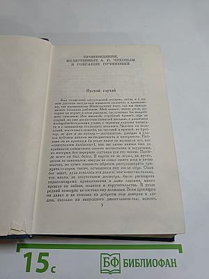 Собрание сочинений в восьми томах. Том 3