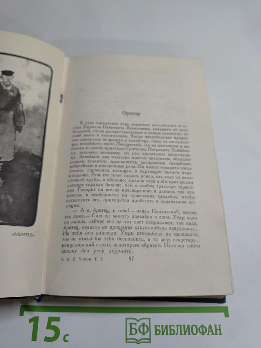 Собрание сочинений в восьми томах. Том 3