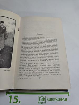 Собрание сочинений в восьми томах. Том 3