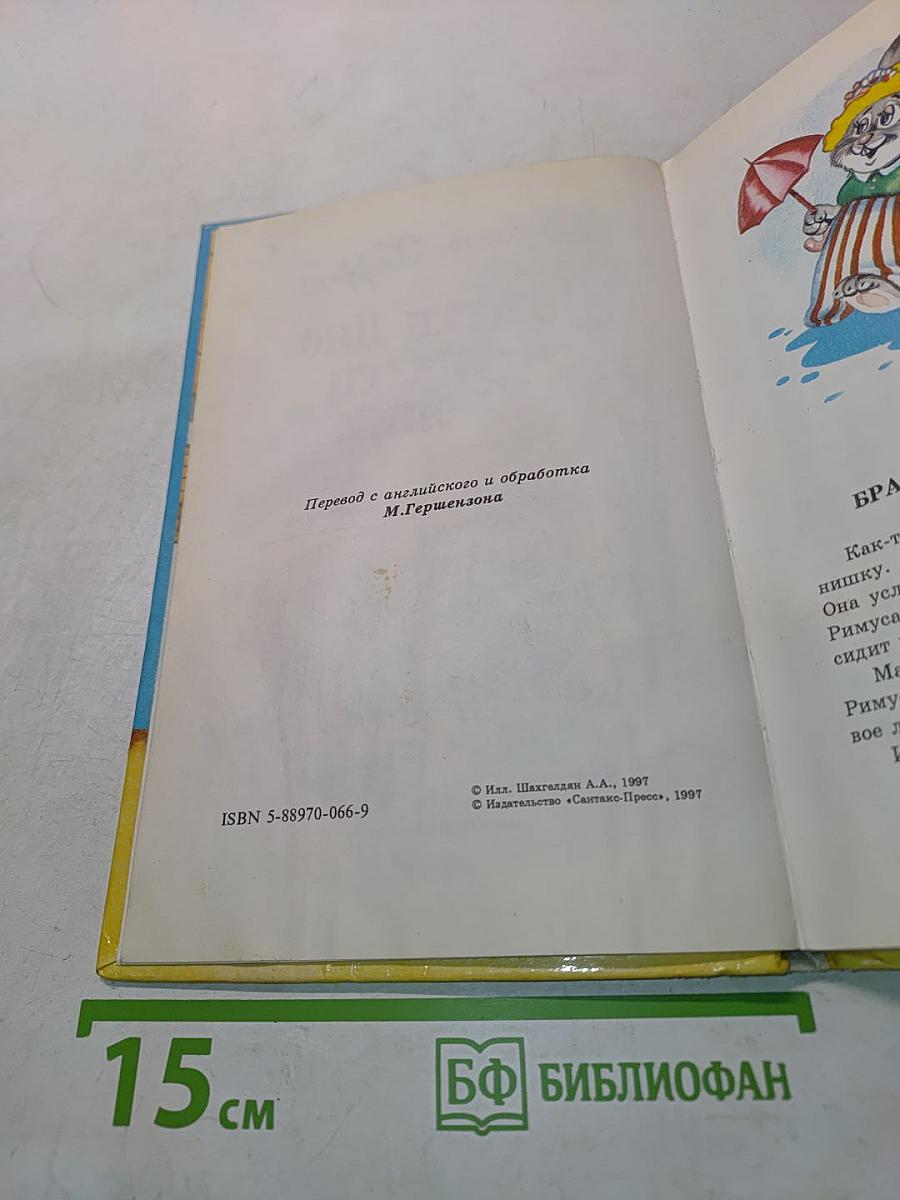 Братец Лис и братец Кролик