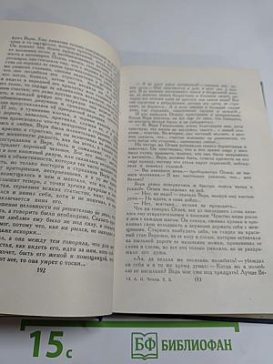 Собрание сочинений в восьми томах. Том 3